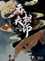 麻衣相师李北斗