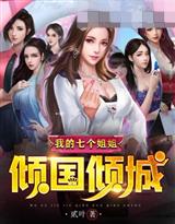 叶萧白子柒夏娉婷
