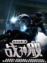 战神殿陈长生叶初夏