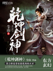 乾坤剑神景言