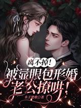 阮听夏宋季凛