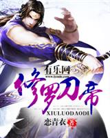 修罗刀帝