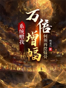 玄幻：拒绝挖骨，我以重瞳证长生